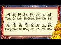 關聖帝君伏魔真經 Guan Sheng Di Jun Fu Mo Zhen Jing