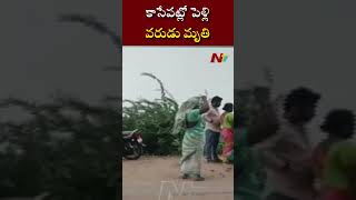 కాసేపట్లో పెళ్లి.. నిద్రమత్తులో బిల్డింగ్ పై నుంచి పడి..! | Ntv