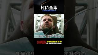 一口氣看完《死侍1~2》全集，又賤又嘴炮的超級英雄這誰受得了 #漫威 #電影解說 #復仇者聯盟 #超級英雄 #漫威電影