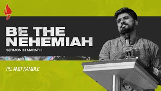 BE THE NEHEMIAH- Sermon by Ps. Amit Kamble- 047