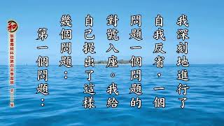 淨空法師《無量壽經科註第四回學習班》222