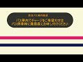 【京王バス】バス車内でチャージをご希望の方は停車時に乗務員まで【車内放送】