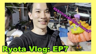 Ryota's Vlog Ep.7 : คนญี่ปุ่นลอยกระทงครั้งแรก!