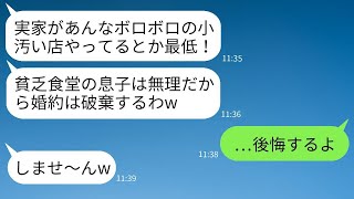 結婚の挨拶で実家の定食屋を見た途端に婚約破棄した婚約者「貧乏食堂とか無理w」→数年後、俺の立場を知って女が慌てて復縁を迫ってきた結果がwww