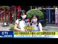 【每日必看】第二劑混打高端 民眾 太荒唐.政府把人民當白老鼠@中天新聞ctinews 20210914