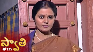 స్వాతి | Swathi | Episode 135 | Telugu Serial | Nanda Kishore, Ranganath | Ultra Telugu