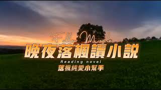 《病案本》第042章 | 晚夜落楓最新全網首發 | 都市架空 | 長篇 | 年下 | 無腦戀愛 |