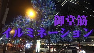 大阪ぶらり散歩 ~ 御堂筋のイルミネーション ~