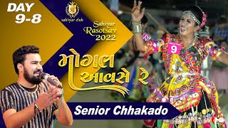 2022 Day 9-8 છકડો રાસ Senior New Mogal Aavse Sagardan gadhvi 2022 Mogal Ne Keje 2022 chhakdo step