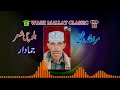 new balochi sher dastan jamadare e sher murad muhammad dashti vol 9 washmallay diwan