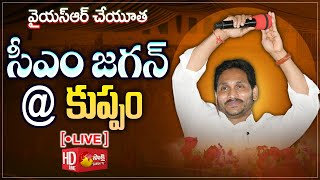 CM Jagan Public Meeting @ Kuppam | YSR Cheyutha Scheme | Sakshi TV Live