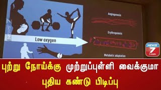 மருத்துவத்திற்கான நோபல் பரிசு பெற்ற விஞ்ஞானிகள் கண்டு பிடித்தது என்ன?