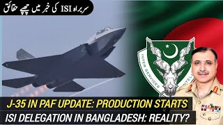 J-35 Induction in PAF Soon: Serial Production starts | ISI delegation in Bangladesh: Reality?