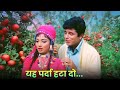 यह पर्दा हटा दो [HD] Romantic Hindi Song: Mohd Rafi | Sadhana, Sanjay Khan | Ek Phool Do Mali [1969]