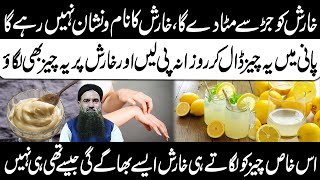 Kharish ka elaj | Itching Treatment at Home Naturally by Dr Sharafat Ali