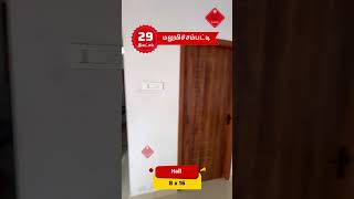 மலுமிச்சம்பட்டியில் 2வருடமான 1bhk வீடு 29 இலட்சத்தில்