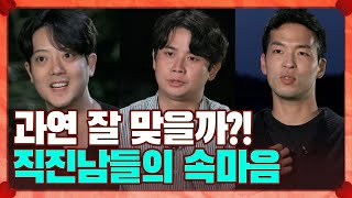 [솔로ZIP] 끝날 때까지 직진 아니었어? 직진남 3인방의 급정거 I 나는 솔로 SOLO I ENA PLAY I 매주 수요일 밤 10시 30분