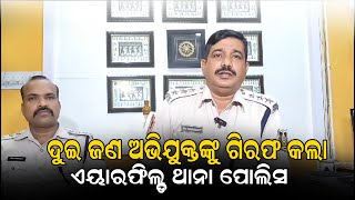 Airfield police arrested two Accused  || ONA KHABAR ||