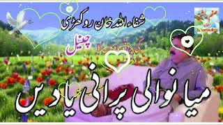 Hondai Ratan Da Samran Haram Meda Dhola By Shafaullah Khan Rokhri