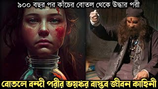 ৯০০ বছর পর পরীকে বোতল থেকে মুক্ত করে (ভয়ংকর বাস্তব ঘটনা) Bangla horror real life story E-1012 APON