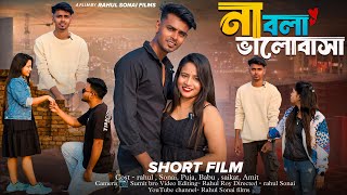 Na Bola Valobasha | না বলা ভালোবাসা | Rahul Sonai | Bengali short film 2024 | Sad Story |