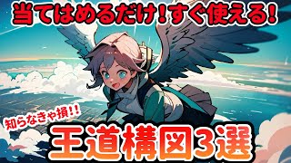 イラストお勧め構図３つ！当てはめるだけで簡単に見栄えの良い絵が作れます！考え方、法則を知ってレベルUPしよう♪