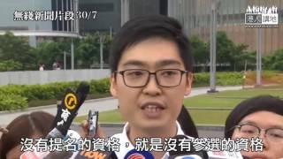 【短片】【港獨 NO Way！】湯家驊：否決「港獨」參選資格有法律依據 法律賦予選舉主任有權力咁樣做