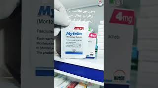 Myteka sachet 4mg  how to use and kaise use Karen aur kya fayde #medical_information #fypageシ #viral