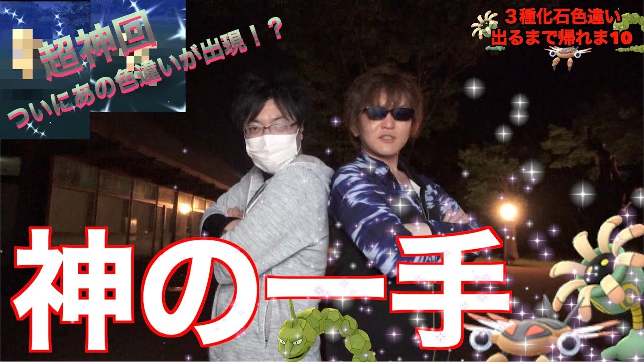 ポケモンgo 色違いドーミラー欲しい レイドアワーで色違い狙い