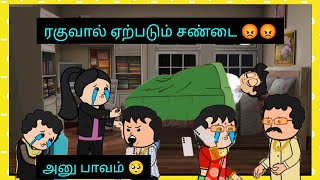 😡ரகுவால் முத்துமாரி க்கும் பிரியா வுக்கு சண்டை #cartooncracks / பிரியாத வரம் வேண்டும்