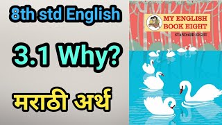 3.1 why poem meaning in Marathi easy explanation 8th standard English