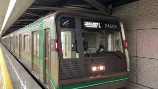 Osaka Metro中央線24系愛車4編成発車シーン