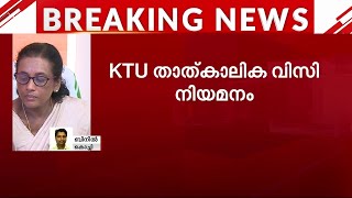 കെടിയു വിസി നിയമനം; സർക്കാർ നൽകിയ ഹർജി നിലനിൽക്കുമെന്ന് കോടതി| Mathrubhumi News