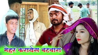 मेहर करायेस बटवारा 🤣🤣//umesh nishad comedy//vk vlog comedy//muttan dada comedy