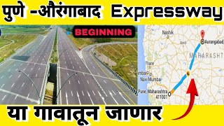 Pune Aurangabad Expressway | Project details | पुणे औरंगाबाद Expressway संपूर्ण माहिती | Update |