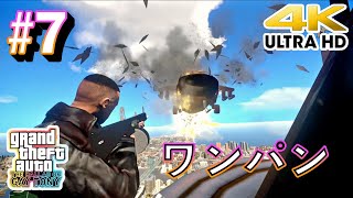 【GTA4:TBOGT】ワンパン即死の公式チート武器を手に入れてしまう #7【グランドセフトオート4 ザ・バラッド・オブ・ゲイ・トニー】