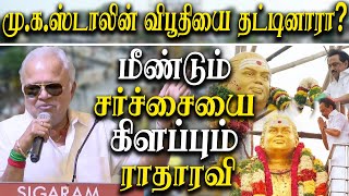 radha ravi controversial speech about mk stalin - desiya thalaivar movie press meet