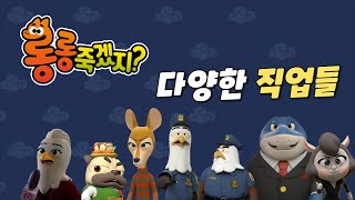 롱롱죽겠지 속 다양한 동물! 직업들 모음!ㅣ직업 찾아드려요  JOURNEY OF LONG