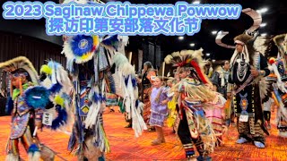 探访美国印第安部落传统文化节 ｜印第安传统舞蹈 ｜ 2023 Saginaw Chippewa Powwow #powwow #michigan