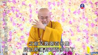 Loving all beings-02_Master Haitao Lecture on Rescuing of All Living Beings_(lifetv_20190430_12:00)