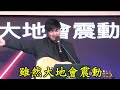 【佳音豐盛特會｜20241229｜葛揚明牧師 信息分享｜恩上加恩】