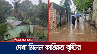 আকাশ ভেঙে নামল কাঙ্ক্ষিত বৃষ্টি; স্থায়ী হল না বেশিক্ষণ | Country rain | Jamuna TV