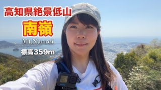 【高知南嶺】海が見える絶景里山登山！全山縦走で景色満喫！