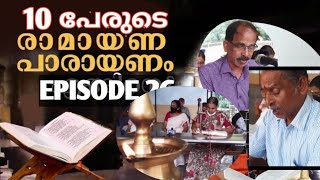 അന്നൂർ മഹാവിഷ്ണു ക്ഷേത്രത്തിൽ 10 പേരുടെ സമ്പൂർണ്ണ രാമായണ പാരായണം