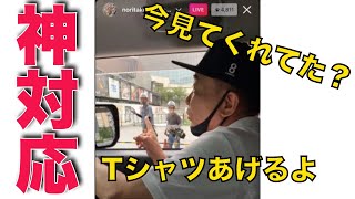 【木梨憲武】インスタライブを近くで見てたファンへの神対応