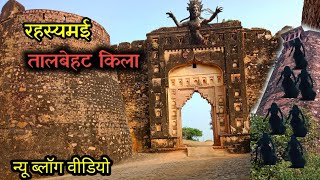 Talbehat fort //तालबेहट किला //रहस्य कहानी किला तालबेहट //Top blog 94