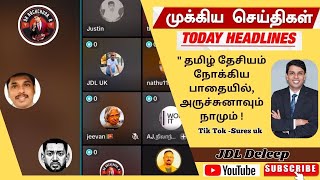 🔴LIVE | 17-01-2025 | அரசியலும்\u0026சமூகம்  [ சுரேஷ்.UK ,TikTok ]தளத்தில் நேரலையில்  கதைக்கலாம் வாருங்கள்