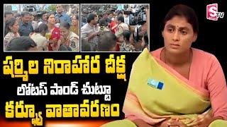 Breaking News : పట్టువీడని వైఎస్‌ షర్మిల..| Sharmila Continues Indefinite Fast at Hyderabad @SumanTV