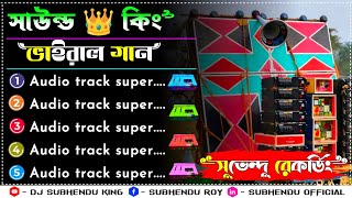 সাউন্ড কিং নিউ 30 ভাইরাল গান ডেক বেস | Sound King New 30 Viral Song Dek Bass | Subhendu Recording 🔥