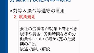 ＜無料＞社労士講座3/160（労働基準法3）